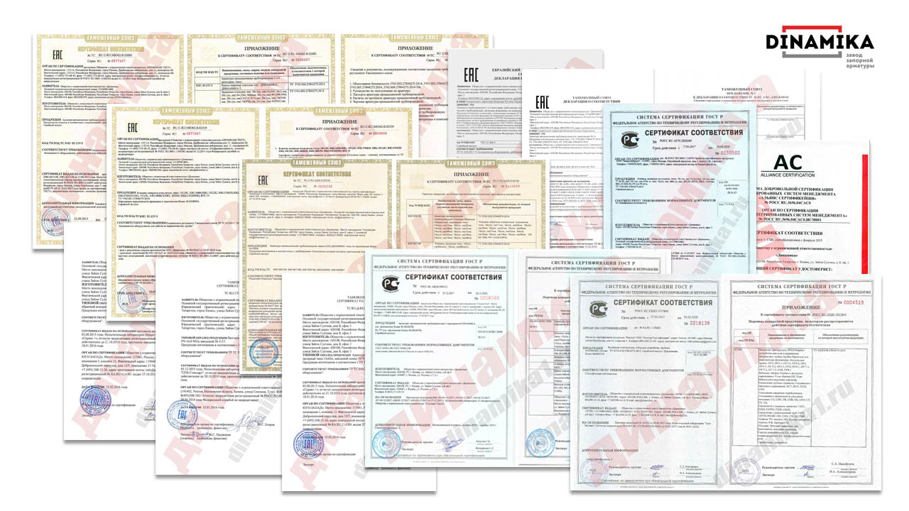 Сертификаты запорной арматуры «Динамика»
